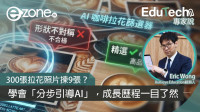 <b>【e-zone報導】</b></br><font size="3"> 手機塞滿相，點樣 1 秒搵出最靚嗰 9 張？</font>